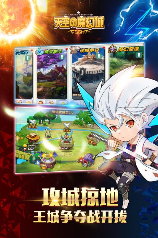 天空的魔幻城（送无限充抽）图1