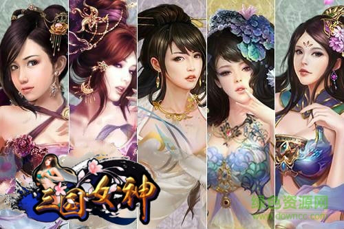 女神三国最新版2025图3