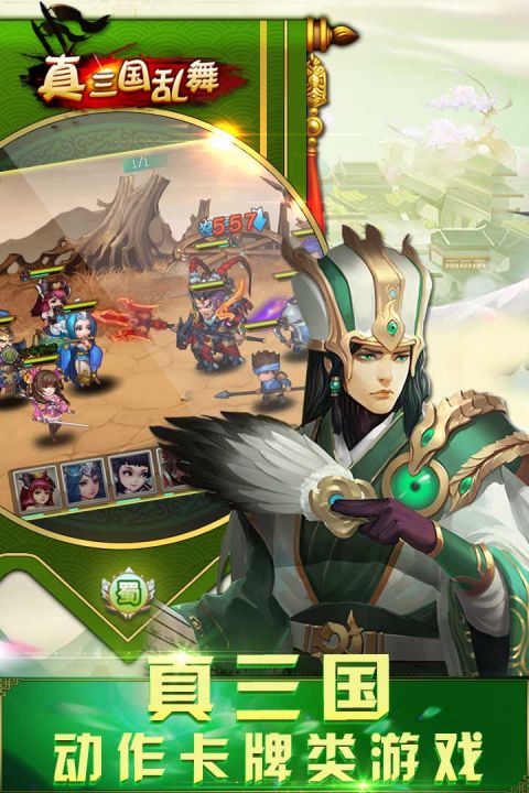 真三国乱舞 真三国乱舞