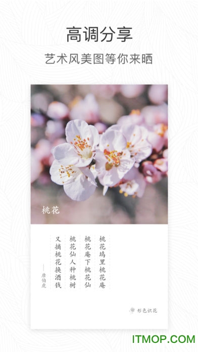 形色识花软件ios版图1