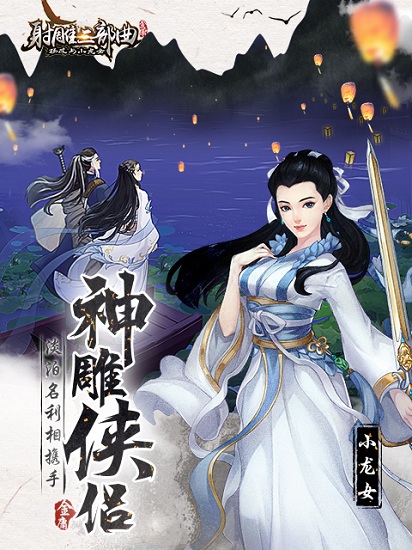 射雕三部曲加强版图1