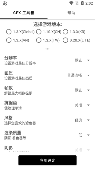 gfx工具箱画质官方版图3
