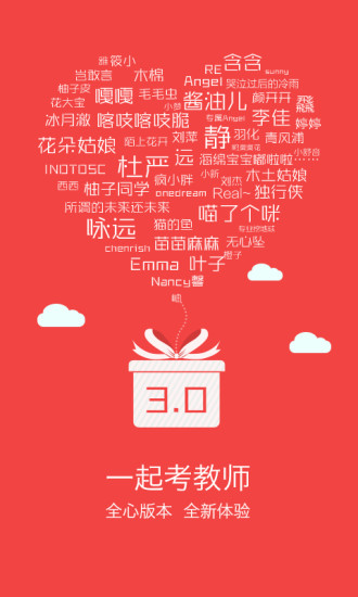 一起考教师pc版图1