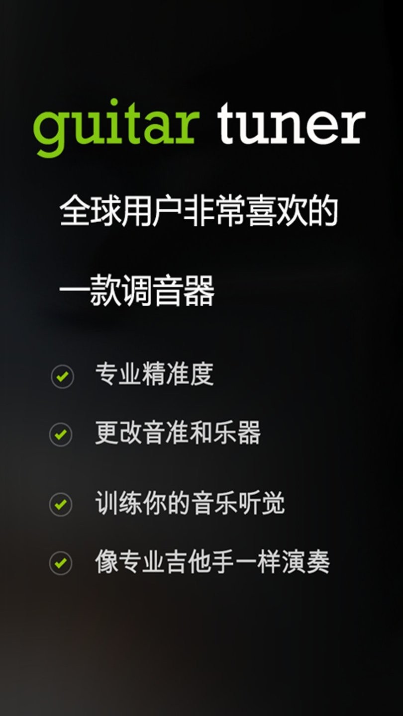 吉他调音图3