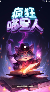 疯狂喵星人