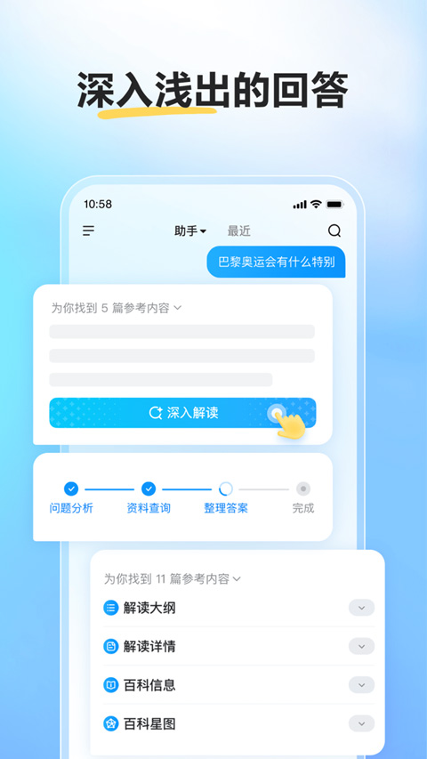文小言（文心一言）app官方最新版图4