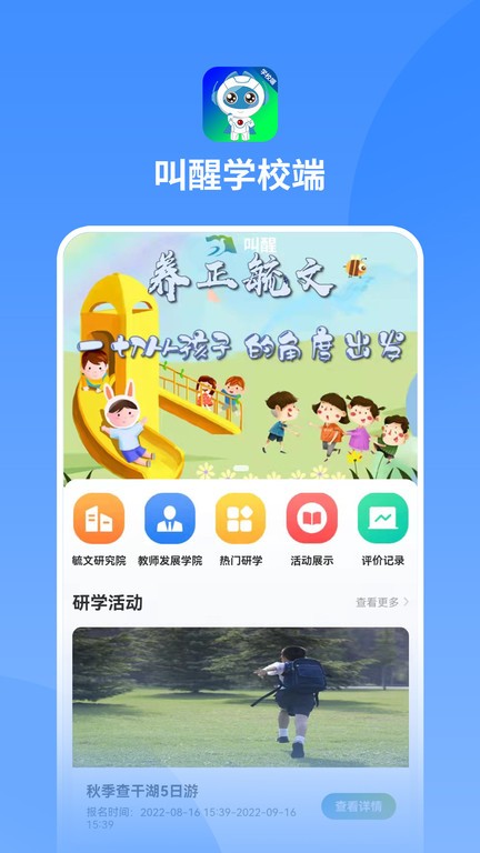 叫醒学校端最新版图3
