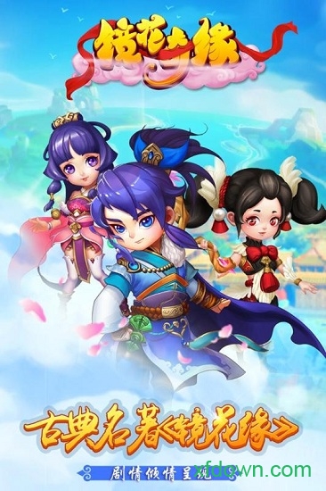 镜花奇缘图4