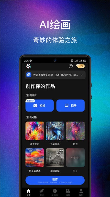 数画ai绘画手机版