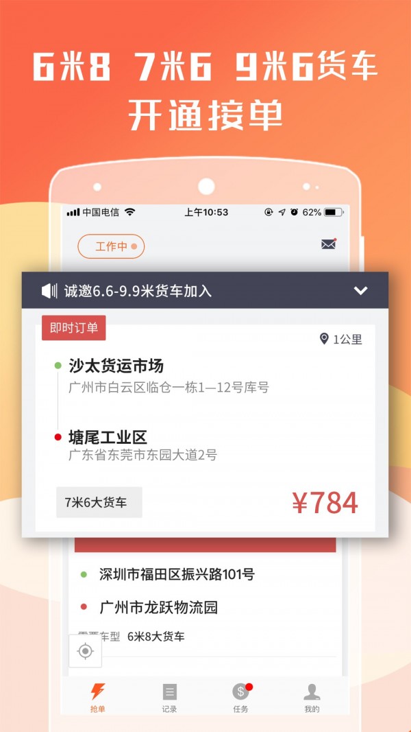 货拉拉司机版图3