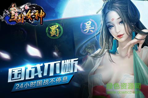女神三国最新版2025图1