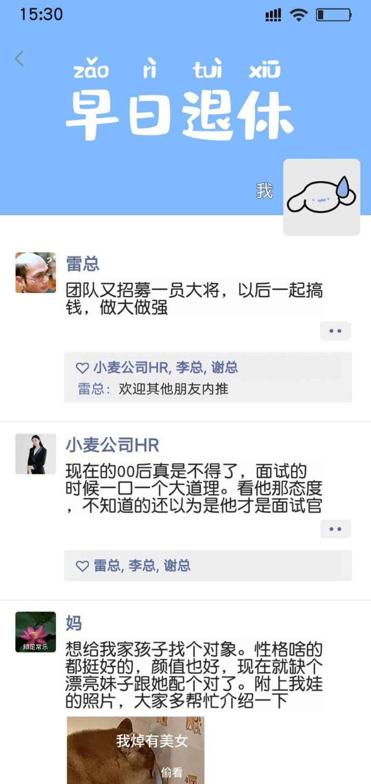 抖音打工日记图3