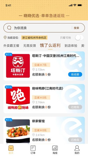 晓晓优选霸王餐图3