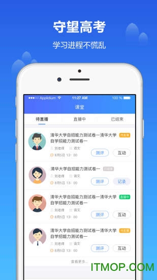 知播课堂客户端图2