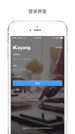 Kayang eHR(嘉扬ehr系统)图3