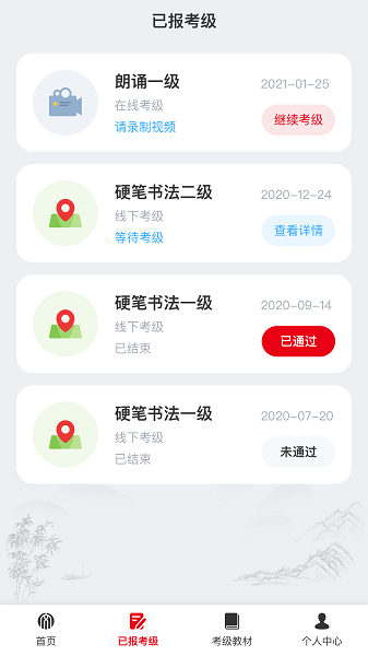 社会艺术考级图4