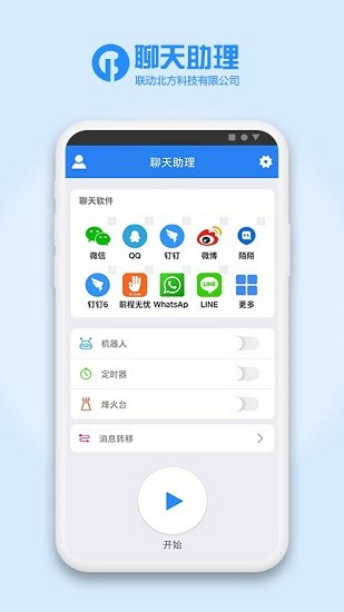 聊天助理图3