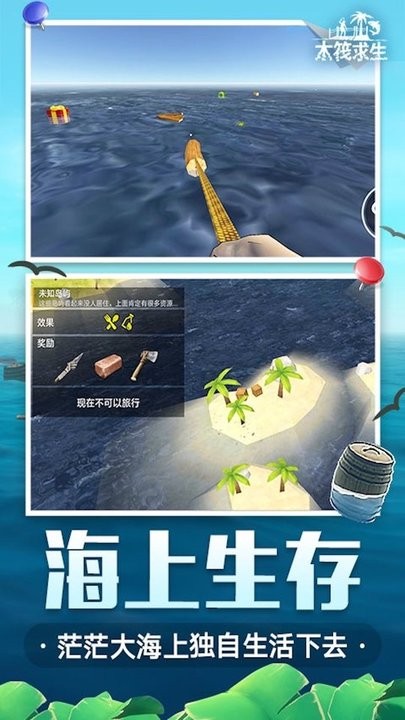 模拟太空木筏生存图1