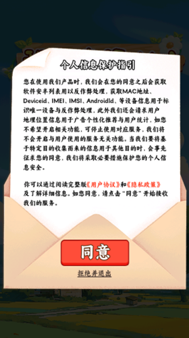 我的幸福村庄图1