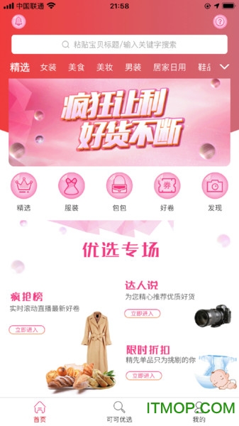 可可乐购图2