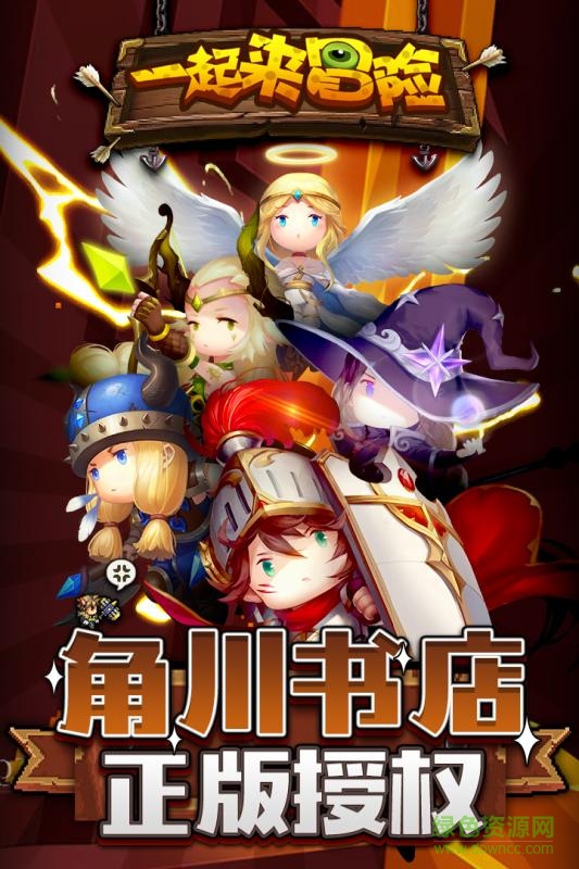 一起来冒险微信qq登陆版