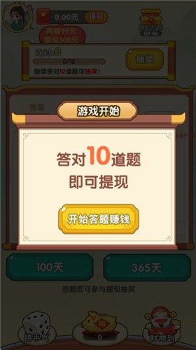 用头脑赚钱图3