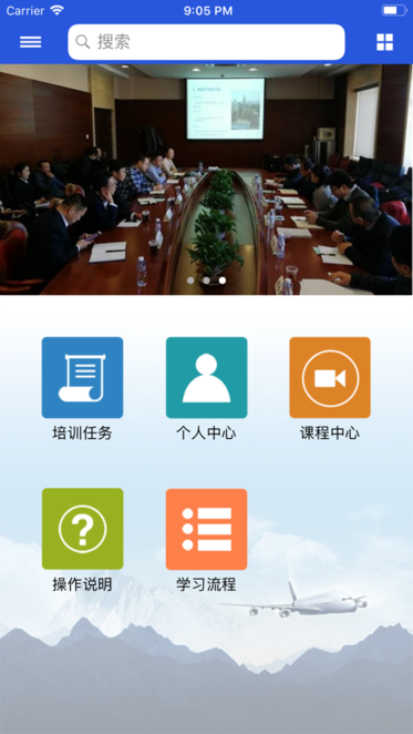空管局职工网络大学官方版