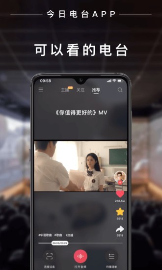 今日电台频道图2