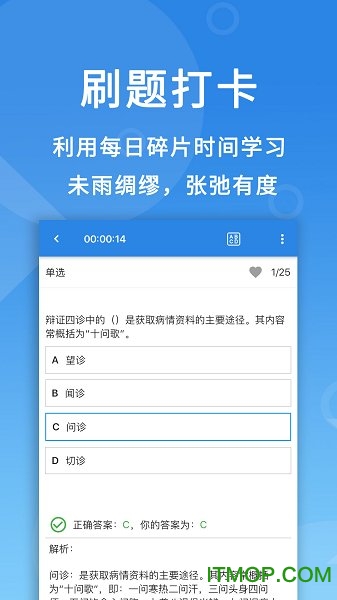 微易用题库(微易用护师医考题库)图3