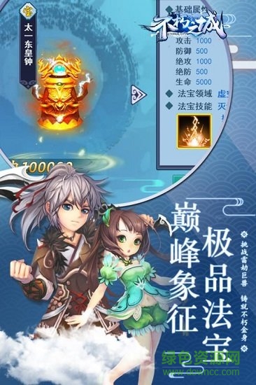 不朽之城图4