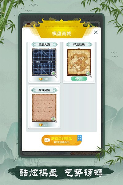 象棋手游图1