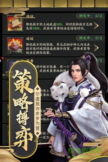 霸王之业-战国野望