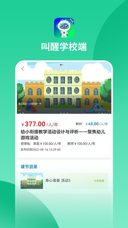 叫醒学校端最新版