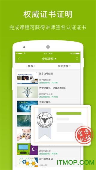 中国大学mooc电脑客户端图2