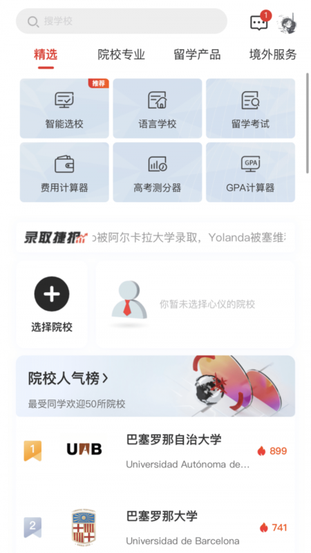 西语知道官方版图3