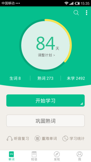 知米背单词客户端图1
