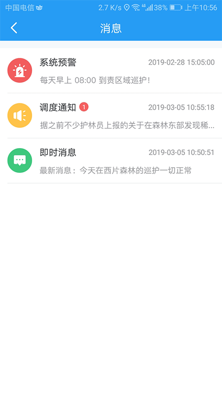 护林巡检图4