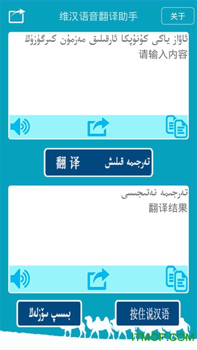 国语助手维汉语音翻译苹果版图1