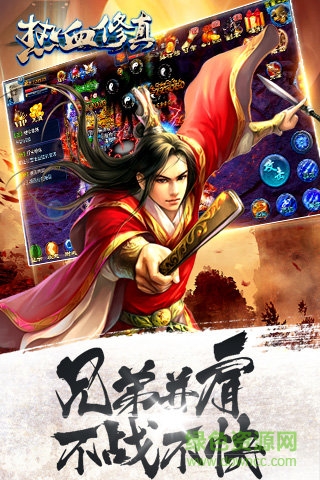 热血修真图1