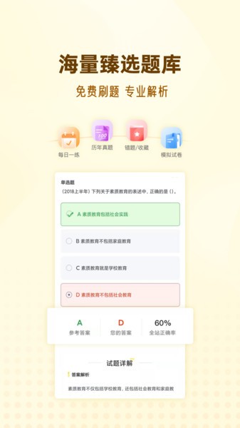 优路教师客户端图4