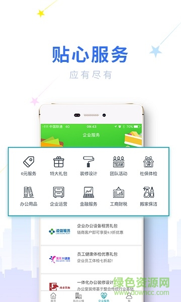链商云办公 链商云办公