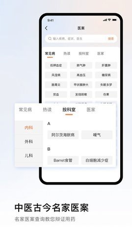 中医医案大全图2