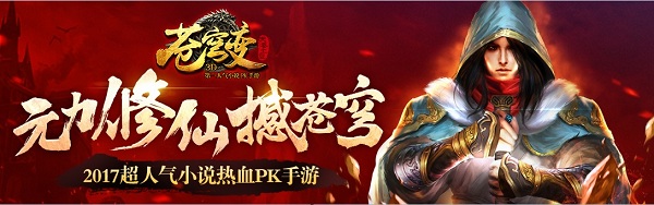 苍穹变图5