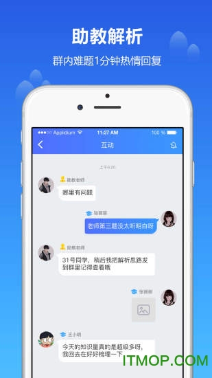 知播课堂客户端图1