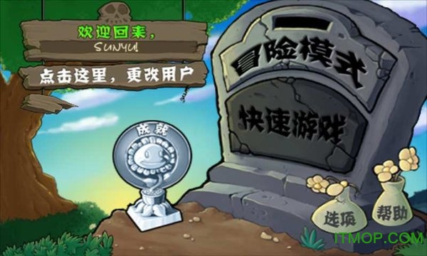 植物大战僵尸95版无限阳光版图4