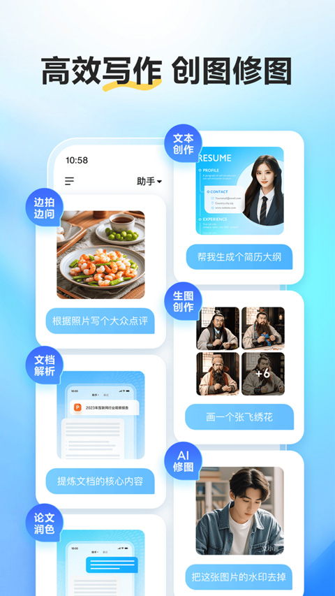 文小言（文心一言）app官方最新版图2