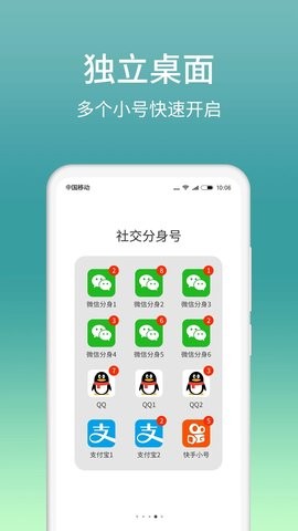 微信分身版安卓最新版图3