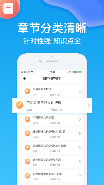 护师壹题库2022最新版图3