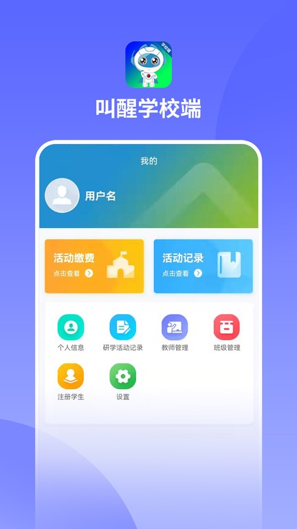 叫醒学校端最新版图4