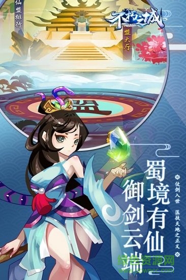 不朽之城图2